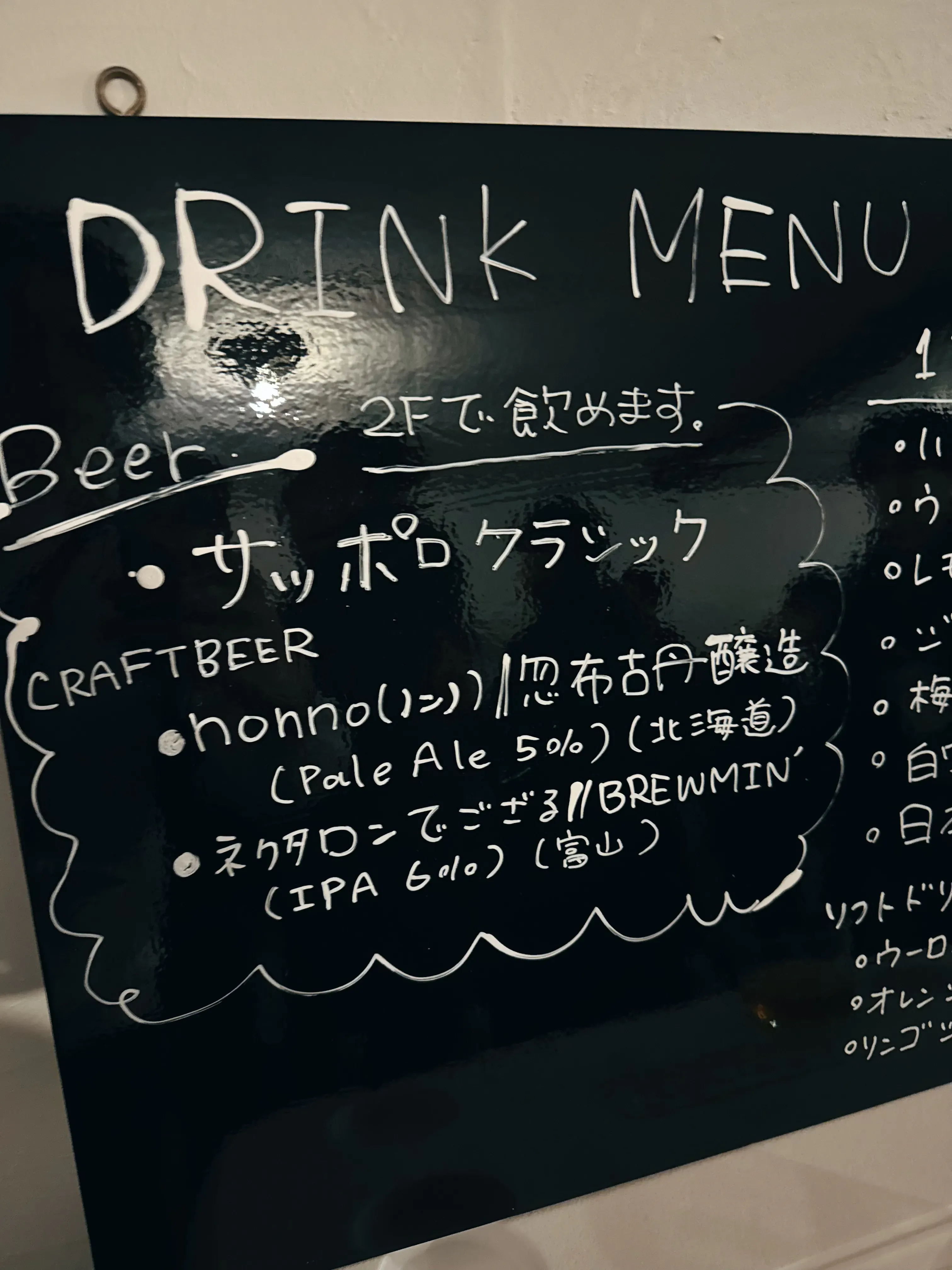 Drink Menu