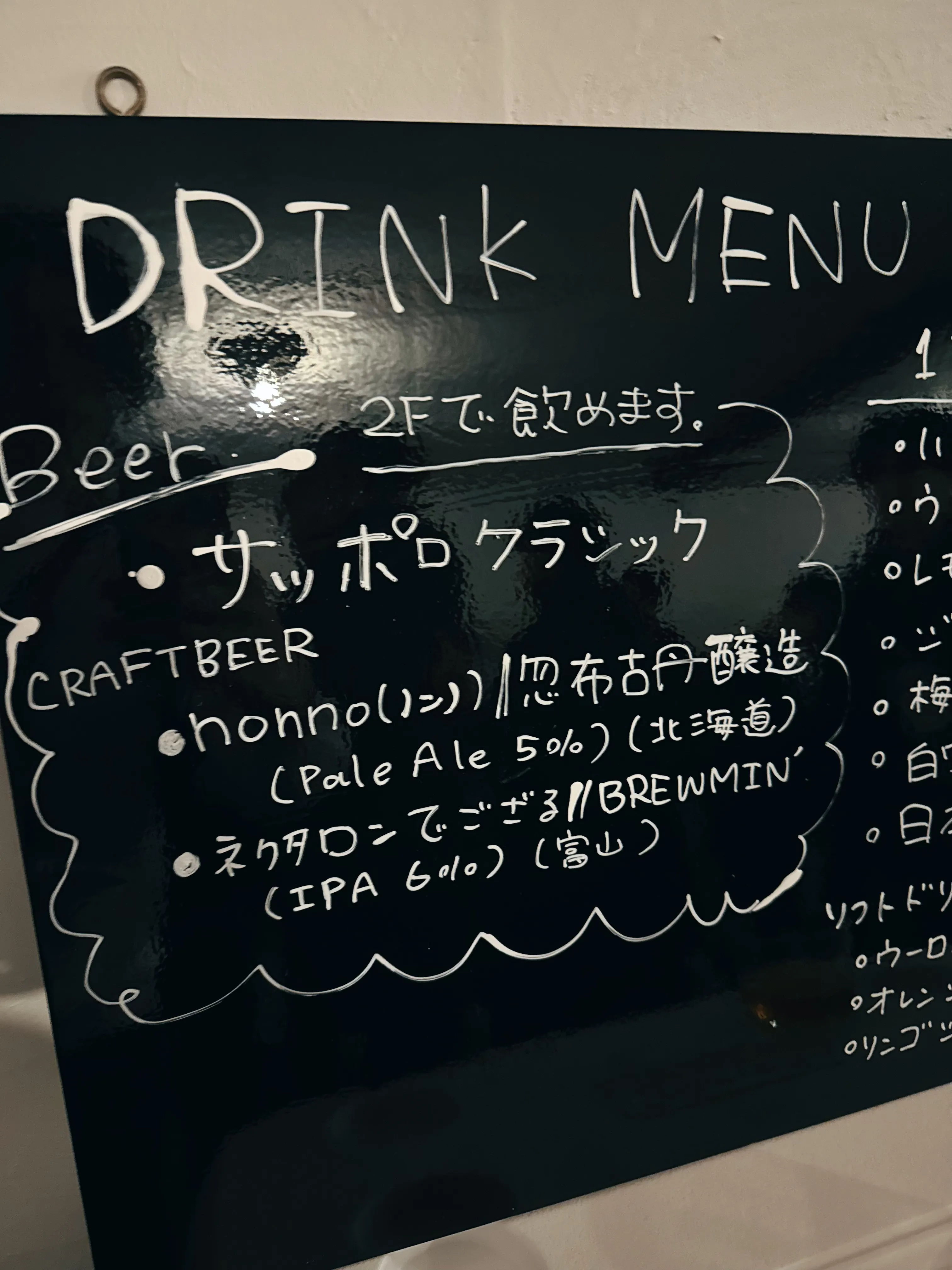 Drink Menu