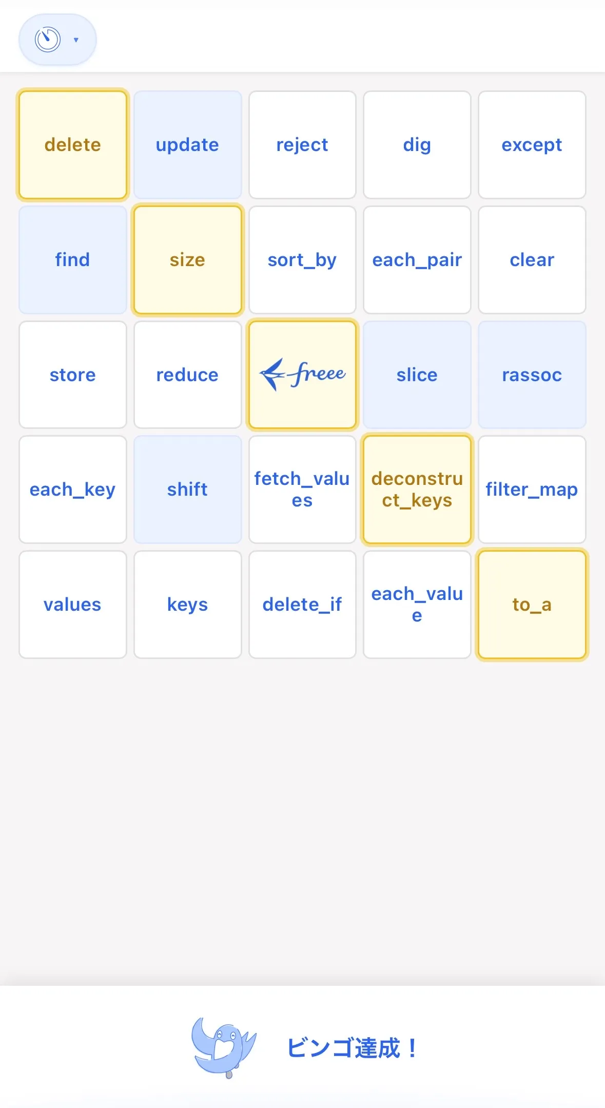 ビンゴしたときのスクリーンショット